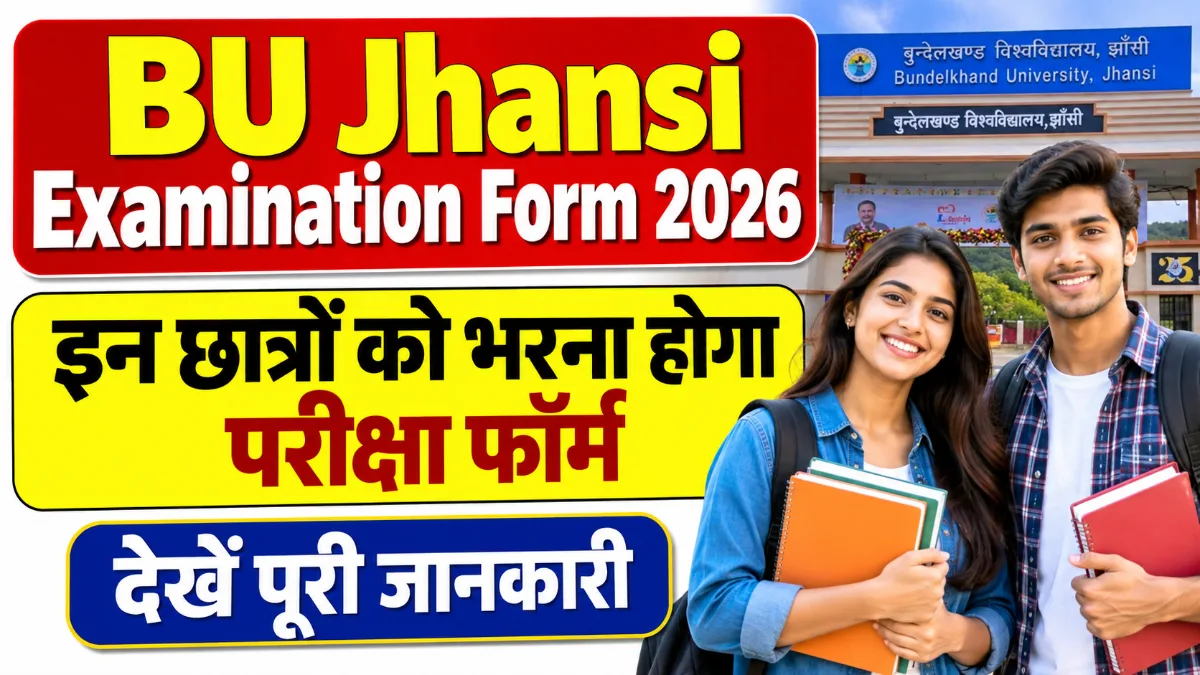 BU Jhansi Examination Form 2026, बुंदेलखंड विश्वविद्यालय झांसी के मुख्य गेट के साथ परीक्षा फॉर्म की जानकारी।
