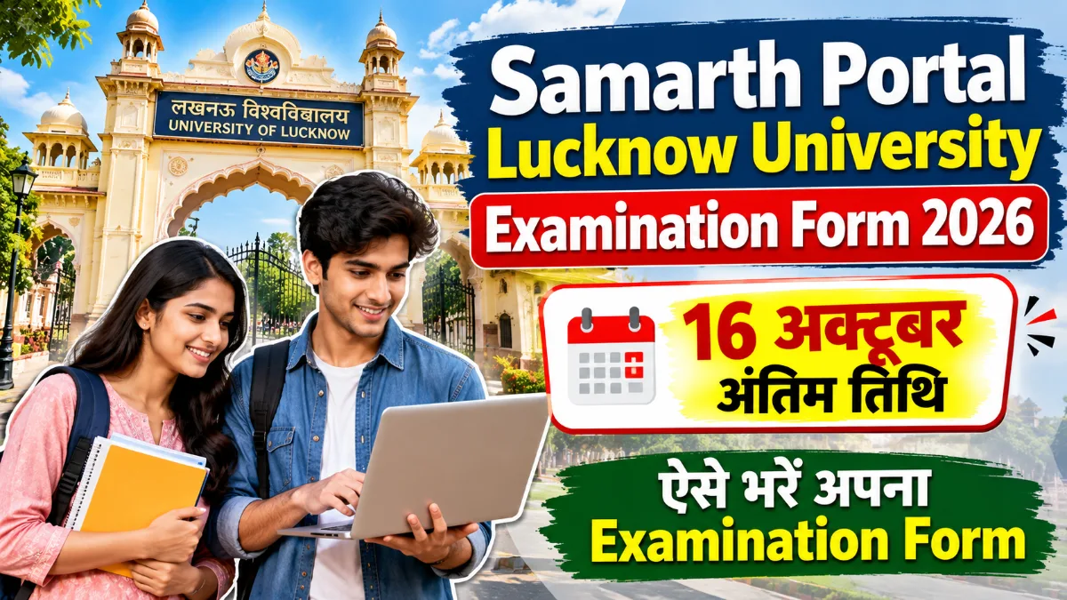 Samarth Portal Lucknow University Examination Form 2026, 16 अक्टूबर अंतिम तिथि, लखनऊ विश्वविद्यालय के मुख्य द्वार के साथ छात्र-छात्राओं की तस्वीर।